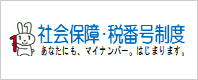 マイナンバー制度始まります